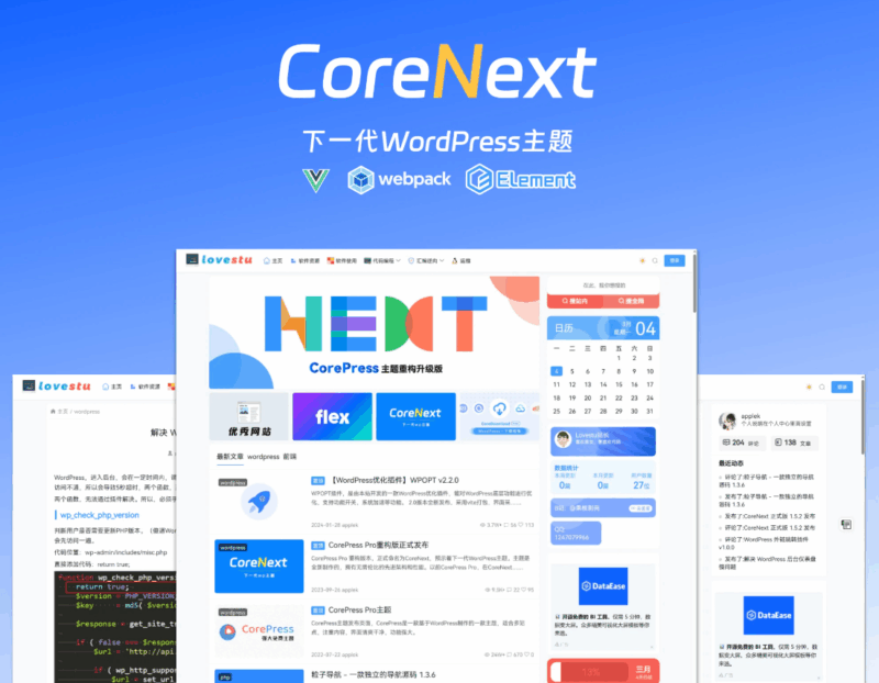 CoreNext主题1.6.6 全开源免授权版|不死鸟资源网