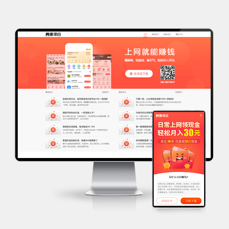 (PC+WAP)网赚APP官网模板 | PbootCMS应用软件下载网站源码下载|不死鸟资源网