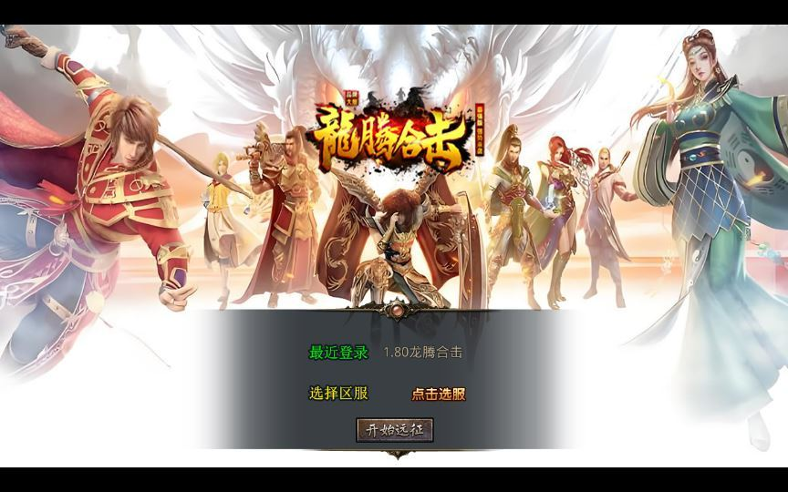 XO三端引擎传奇手游【1.80龙腾盛世合击】2025整理特色服务端|不死鸟资源网