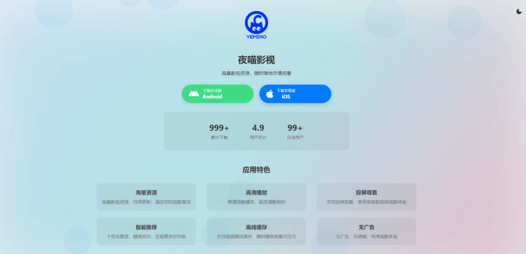 APP软件介绍下载单页源码 双端自适应|不死鸟资源网