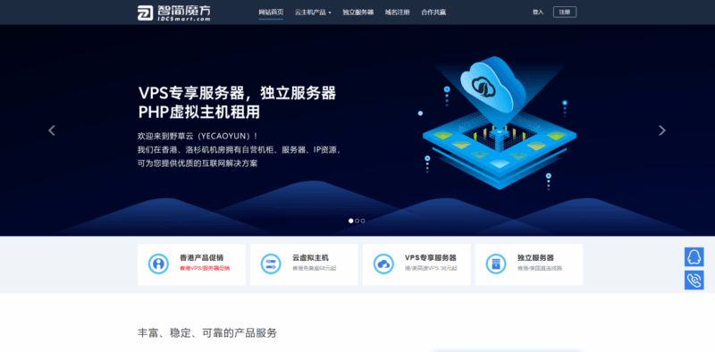 智简魔方财务 – 柚子互联深色IDC主题|不死鸟资源网