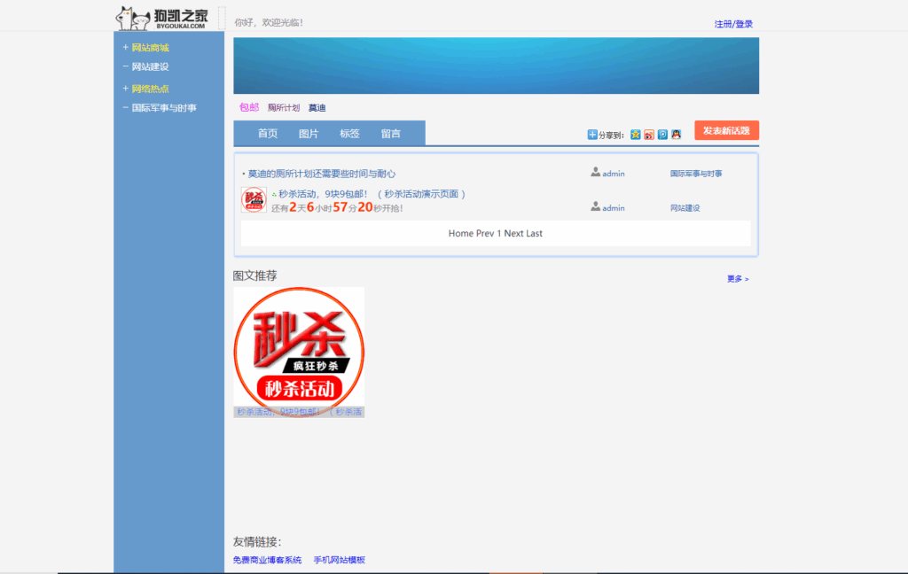 仿天涯论坛模板的免费论坛系统|不死鸟资源网