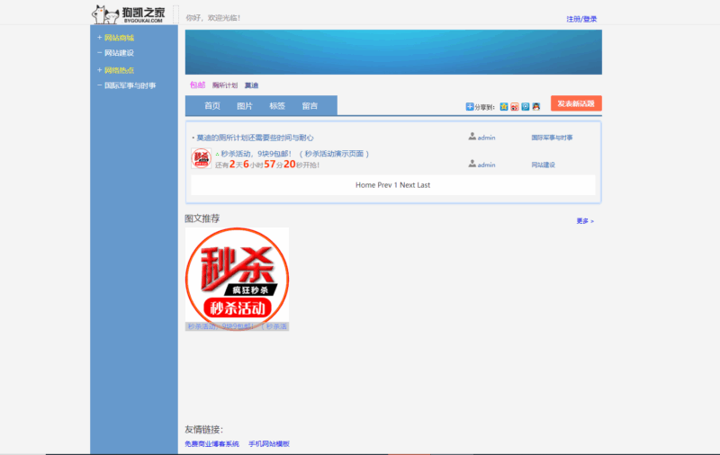 仿天涯论坛模板的免费论坛系统|不死鸟资源网