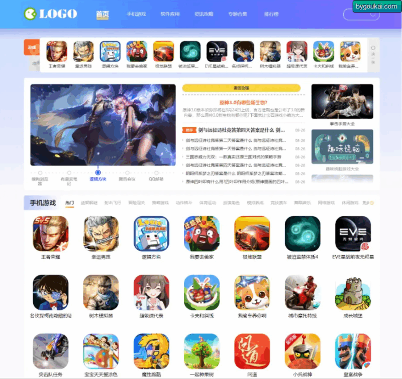 帝国CMS7.5手游应用下载站整站源码模板 | 简洁手机端模板下载|不死鸟资源网