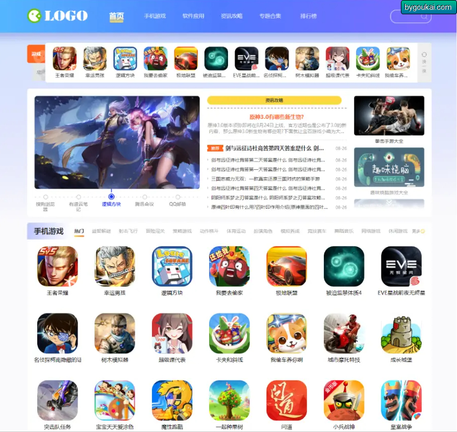 帝国CMS7.5手游应用下载站整站源码模板 | 简洁手机端模板下载|不死鸟资源网
