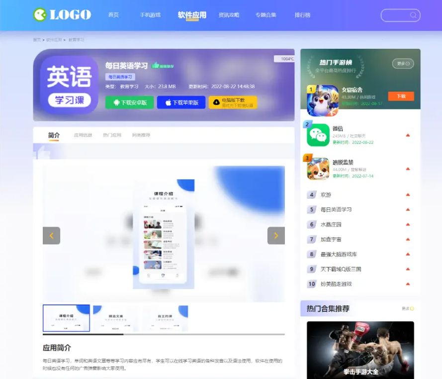 图片[3]|帝国CMS7.5手游应用下载站整站源码模板 | 简洁手机端模板下载|不死鸟资源网