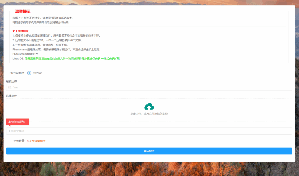 全新PHPEnc代码加密系统源码：PHP代码加密程序完整源码下载|不死鸟资源网