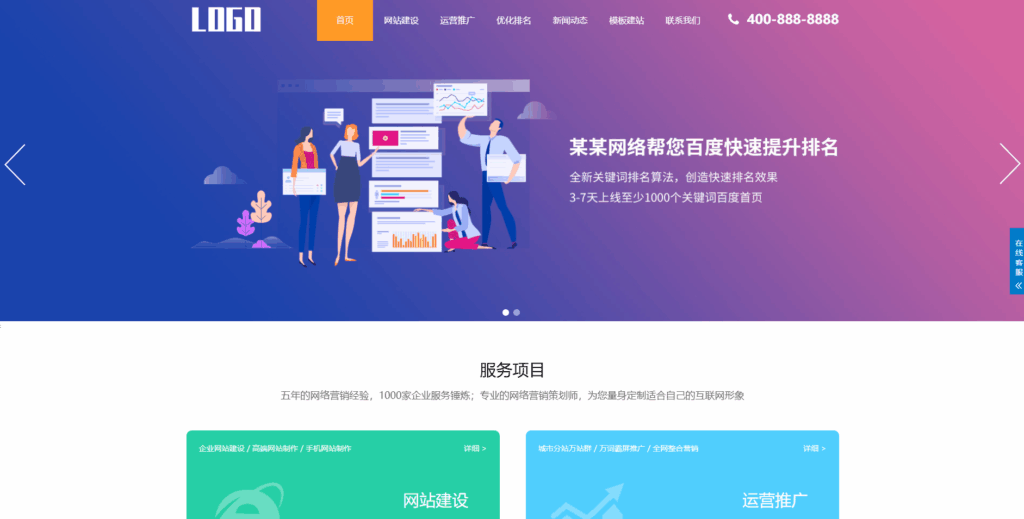SEO优化网站服务官网模板，SEO优化排名官网源码|不死鸟资源网