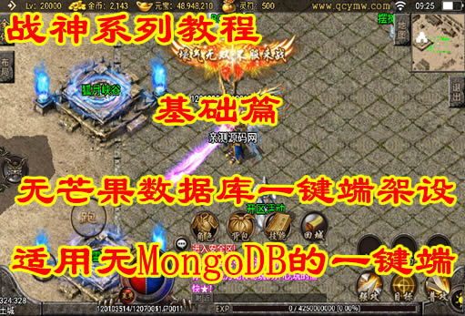 战神引擎无芒果数据库端架设（战神引擎免GGTools验证,免MongoDB 通用版本）|不死鸟资源网