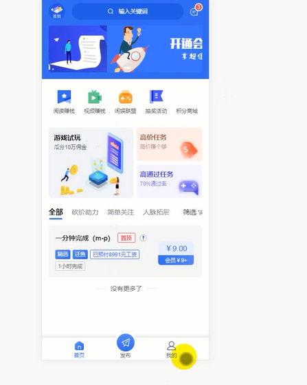 图片[6]|完整版悬赏任务APP系统源码 带视频教程|不死鸟资源网