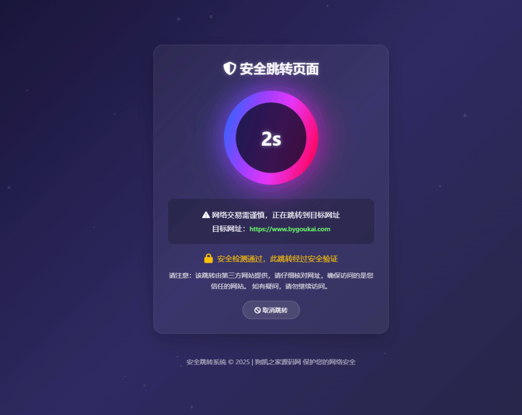 深蓝动态粒子URL跳转页面PHP源码|不死鸟资源网