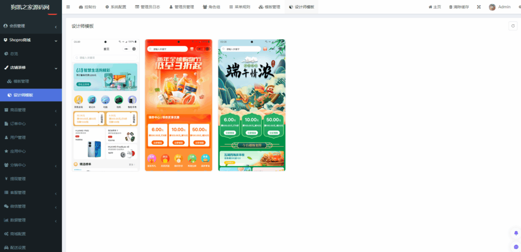 图片[3]|Thinkphp+Uniapp开发的多端商城系统源码H5小程序APP支持DIY模板直播分销|不死鸟资源网