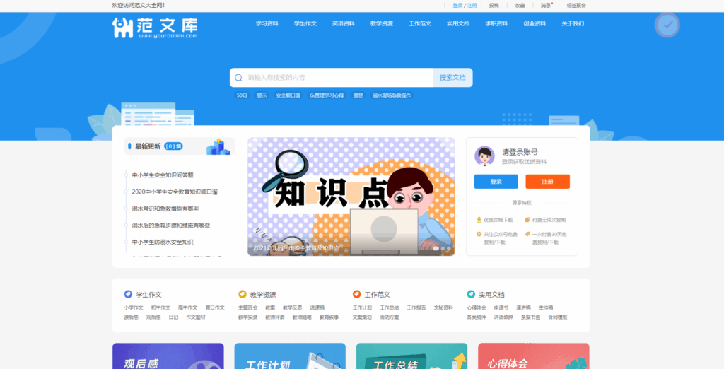 帝国cms7.5文库范文自动生成word文档/文章付费下载内容付费复制|不死鸟资源网