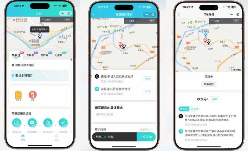 【全开源】跑腿小程序：智能派单、同城配送、校园跑腿及预约取件（用户端+骑手端）|不死鸟资源网