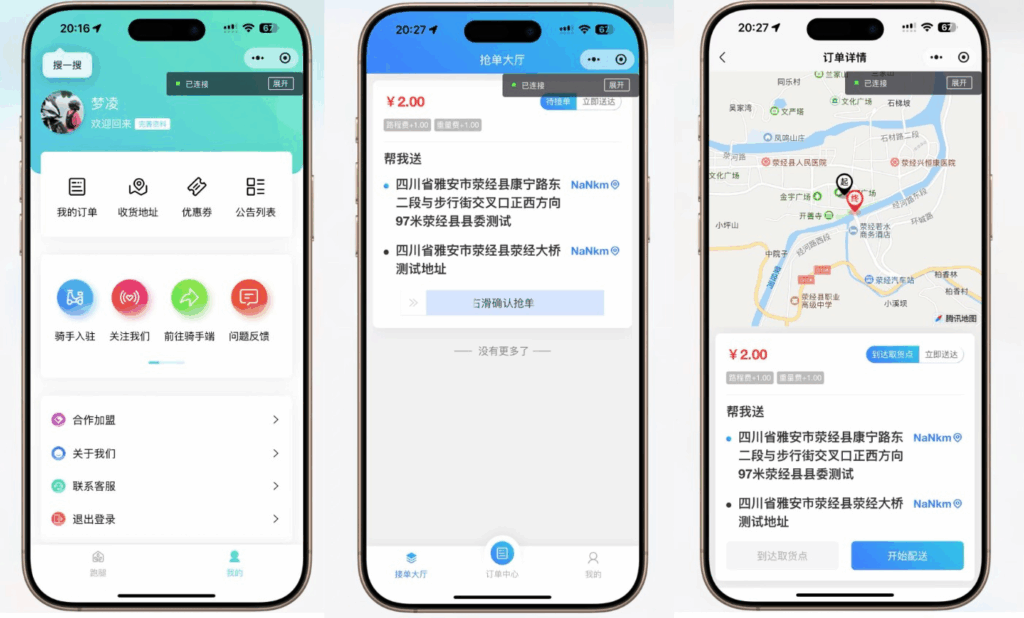 图片[2]|【全开源】跑腿小程序：智能派单、同城配送、校园跑腿及预约取件（用户端+骑手端）|不死鸟资源网
