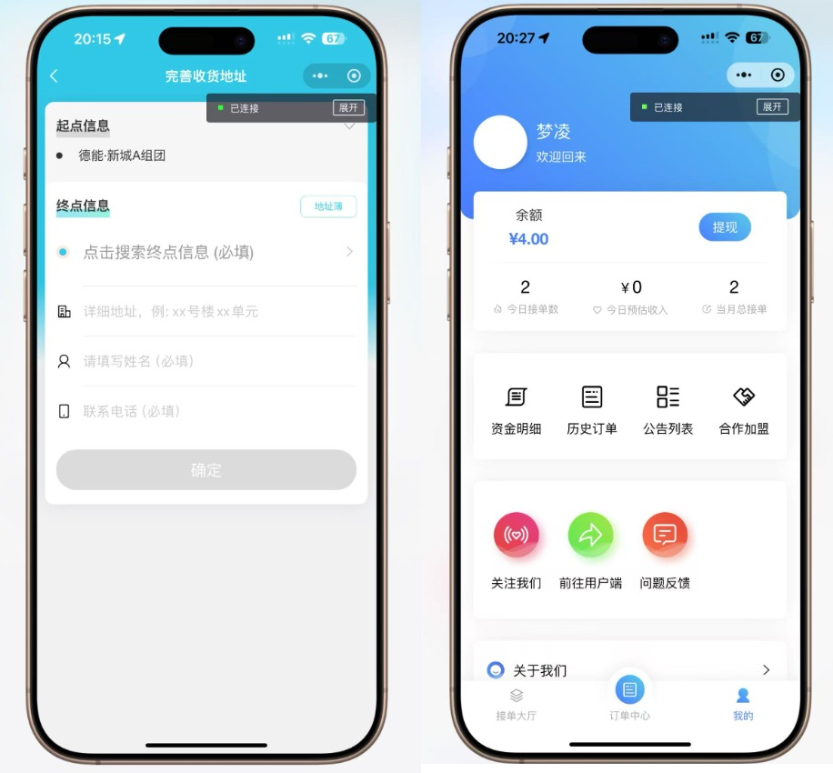 图片[3]|【全开源】跑腿小程序：智能派单、同城配送、校园跑腿及预约取件（用户端+骑手端）|不死鸟资源网