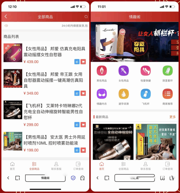 免登录成人用品商城系统源码：情趣用品商城与对接易支付|不死鸟资源网
