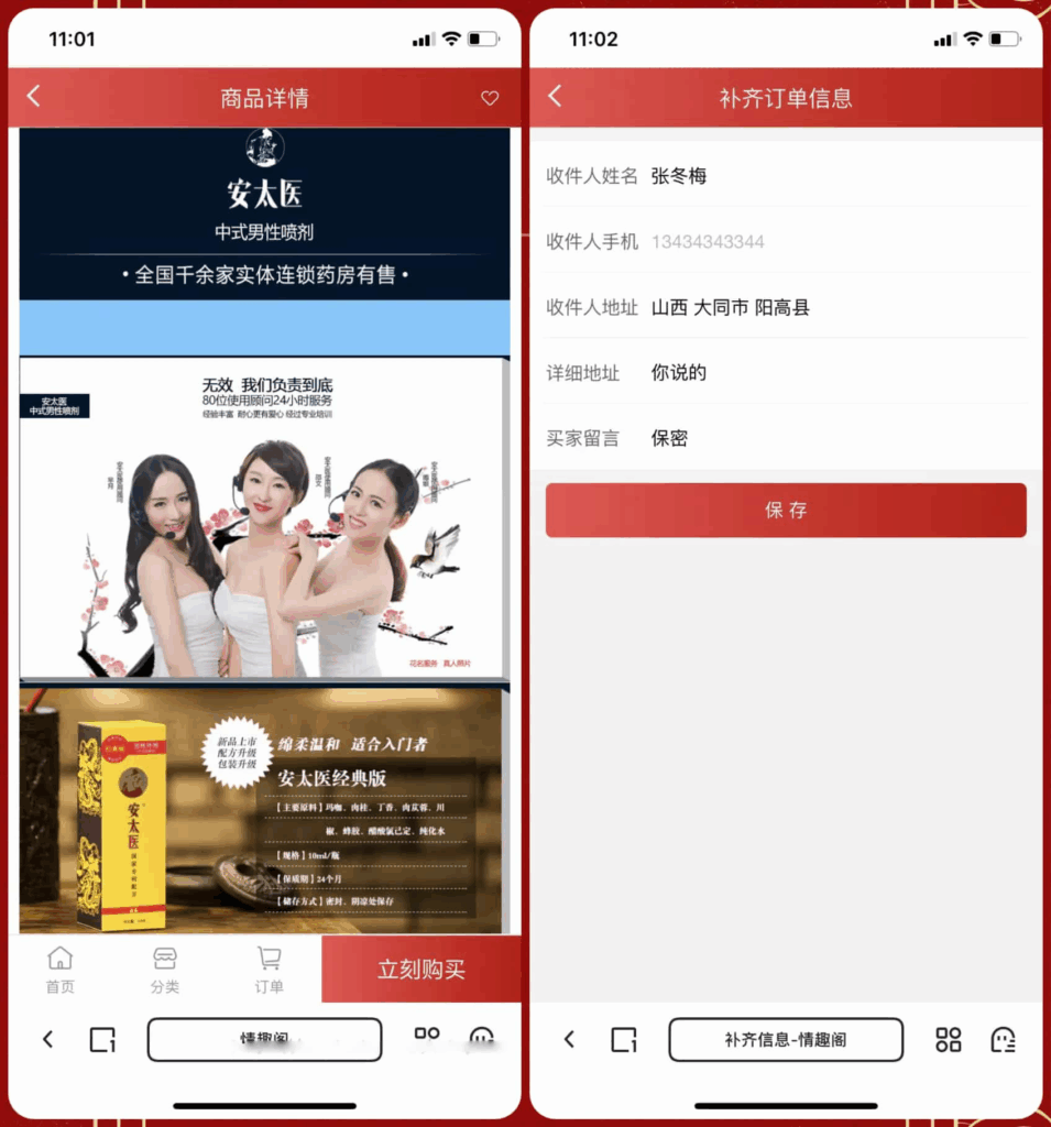 图片[2]|免登录成人用品商城系统源码：情趣用品商城与对接易支付|不死鸟资源网