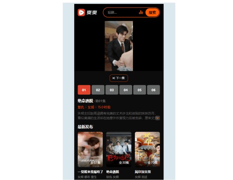 《短剧系统》2025苹果CMS V10短剧模板下载|不死鸟资源网