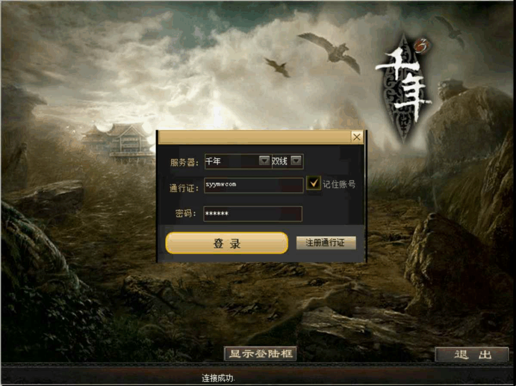 【千年3圣兽版】怀旧角色扮演游戏推荐 – Win服务端源码架设教程|不死鸟资源网