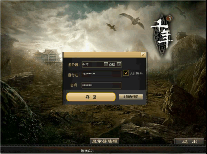 【千年3圣兽版】怀旧角色扮演游戏推荐 – Win服务端源码架设教程|不死鸟资源网