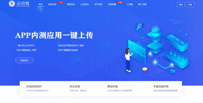 全开源仿第八区H5APP封装打包分发系统源码|不死鸟资源网