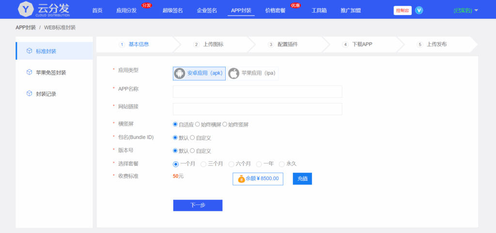 图片[2]|全开源仿第八区H5APP封装打包分发系统源码|不死鸟资源网