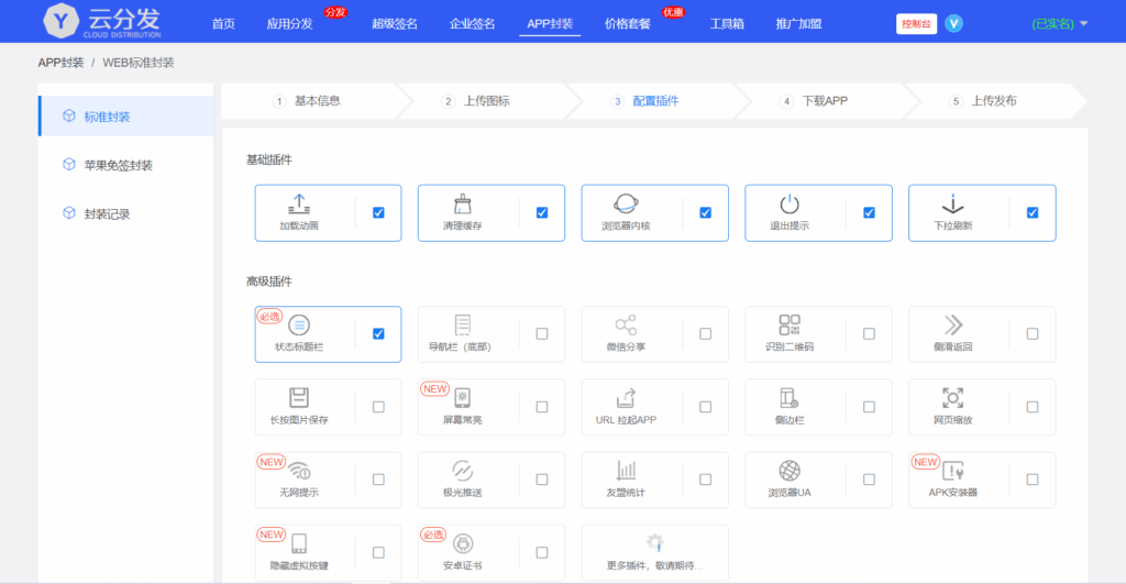 图片[3]|全开源仿第八区H5APP封装打包分发系统源码|不死鸟资源网