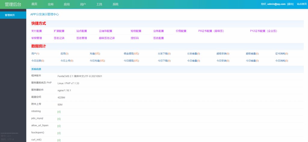 图片[4]|全开源仿第八区H5APP封装打包分发系统源码|不死鸟资源网