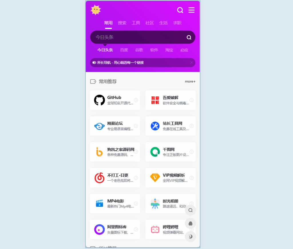 Webstack纯静态大气网址导航系统HTML源码下载|不死鸟资源网