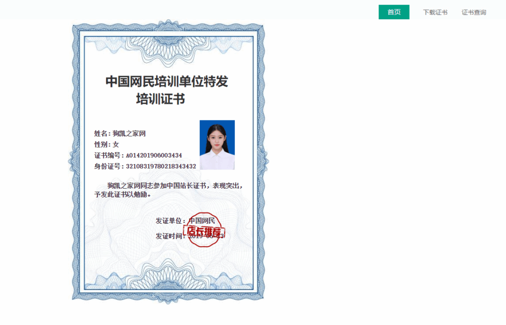 万能证书查询系统源码，全开源可二开，自定义查询条件字段|不死鸟资源网