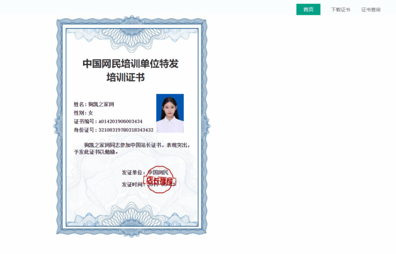 万能证书查询系统源码，全开源可二开，自定义查询条件字段|不死鸟资源网