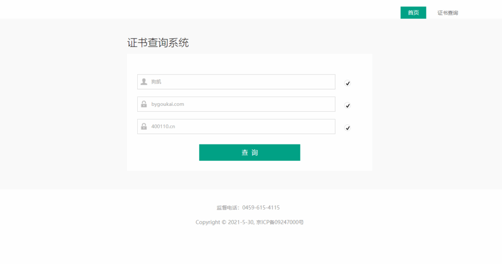 图片[2]|万能证书查询系统源码，全开源可二开，自定义查询条件字段|不死鸟资源网