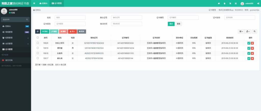 图片[3]|万能证书查询系统源码，全开源可二开，自定义查询条件字段|不死鸟资源网