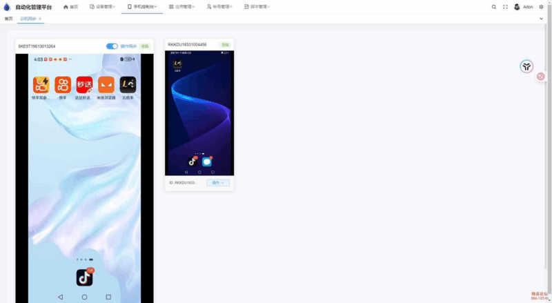 云手机群控系统源码 自动化管理系统 附视频教程|不死鸟资源网
