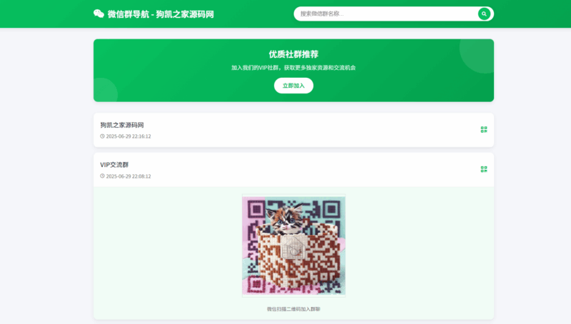 微信群导航系统源码2.0更新版 全开源 带后台 精准获客神器|不死鸟资源网