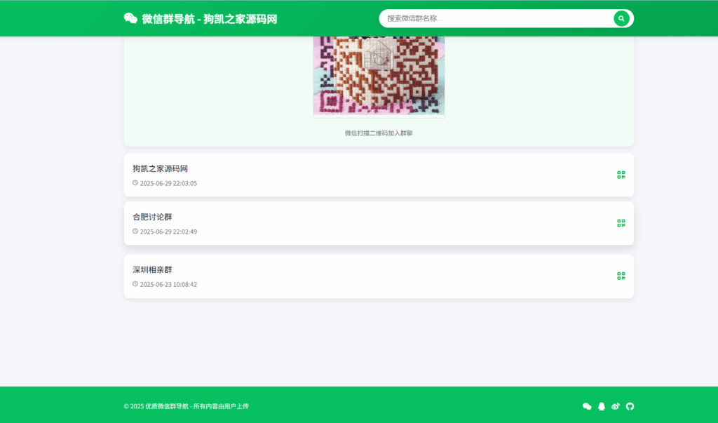 图片[2]|微信群导航系统源码2.0更新版 全开源 带后台 精准获客神器|不死鸟资源网