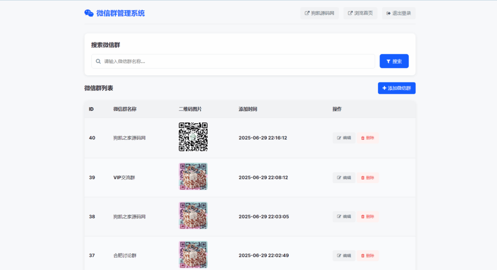 图片[3]|微信群导航系统源码2.0更新版 全开源 带后台 精准获客神器|不死鸟资源网