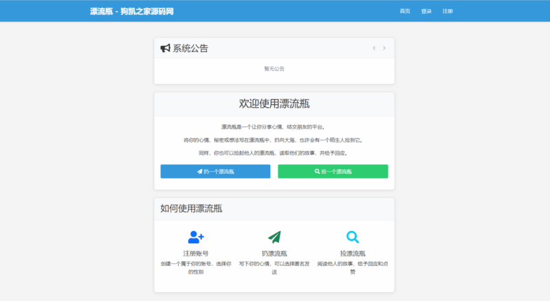 全新漂流瓶系统源码 全开源 新UI 附安装教程|不死鸟资源网