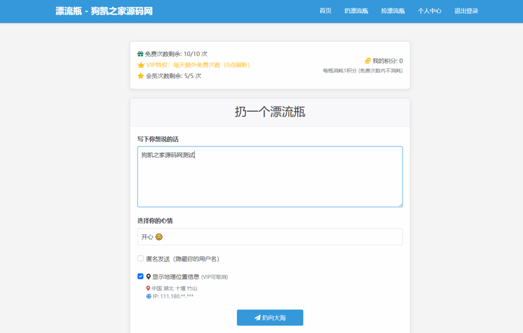 图片[2]|全新漂流瓶系统源码 全开源 新UI 附安装教程|不死鸟资源网