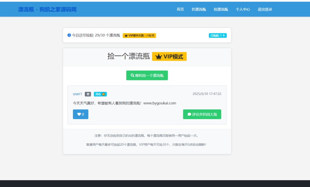 图片[3]|全新漂流瓶系统源码 全开源 新UI 附安装教程|不死鸟资源网