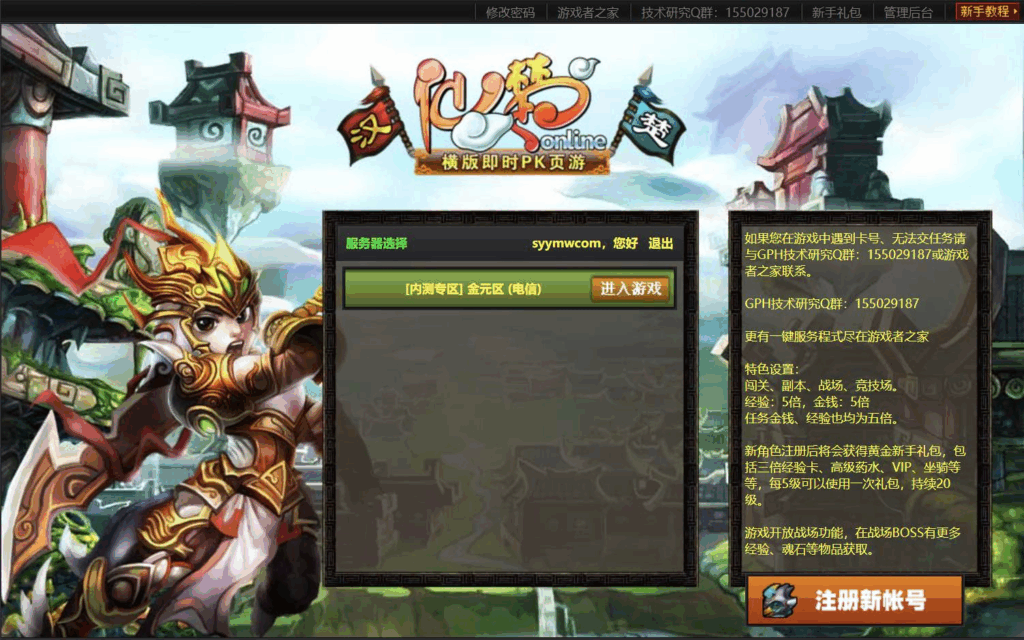 图片[2]|《仙楚OL》Win服务端源码架设教程 | Q版玄幻武侠网页游戏 | 管理后台 & 外网教程|不死鸟资源网