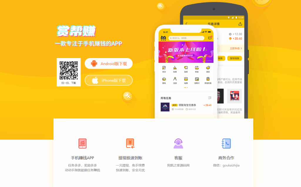 APP下载推广单页HTML源码|不死鸟资源网