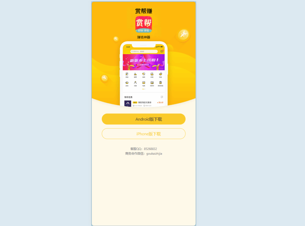 图片[2]|APP下载推广单页HTML源码|不死鸟资源网