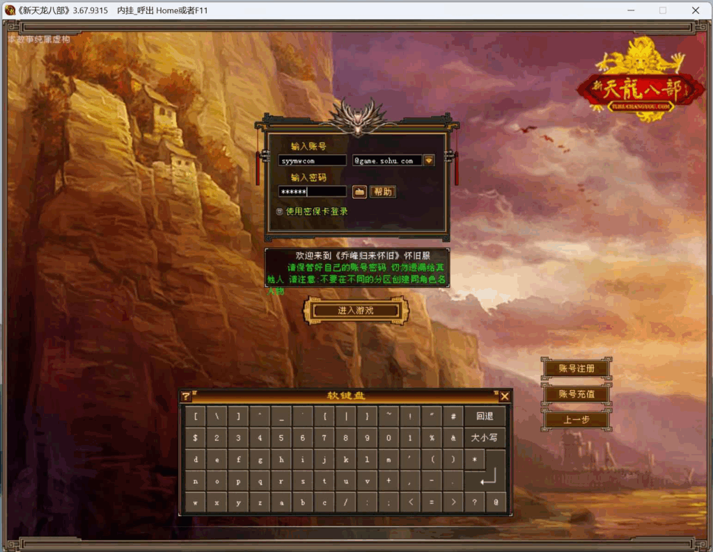 图片[2]|【新天龙八部3：乔峰归来怀旧版】最新整理—经典3D金庸武侠端游推荐|不死鸟资源网
