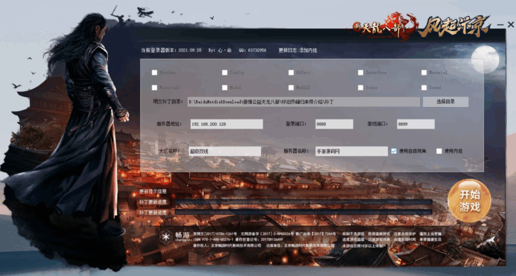 图片[3]|【新天龙八部3：乔峰归来怀旧版】最新整理—经典3D金庸武侠端游推荐|不死鸟资源网