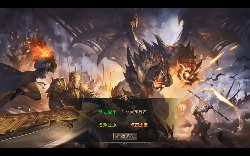 XO三端引擎传奇手游【1.76天龙复古小极品版】2025整理复古服务端+复刻端游+情怀复古|不死鸟资源网