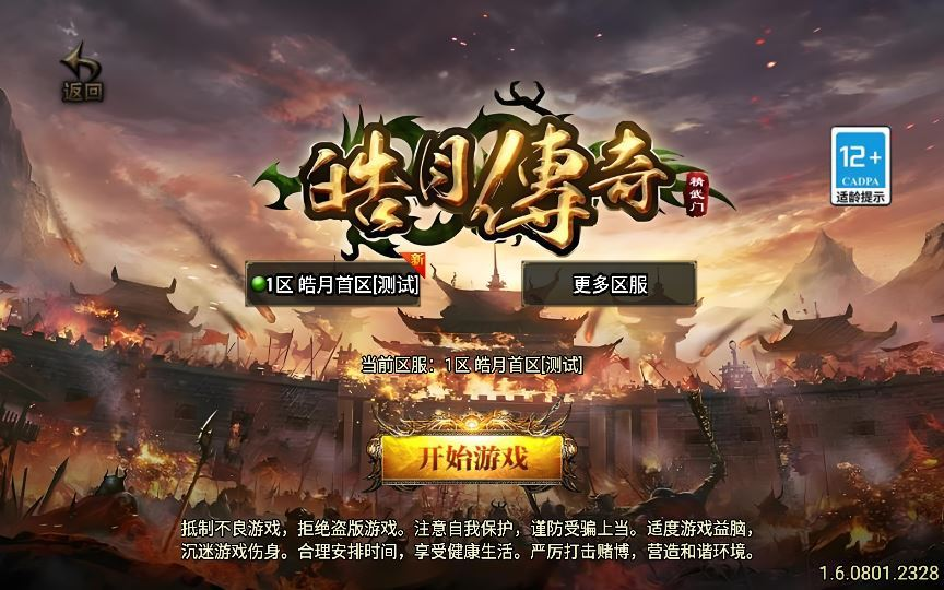 战神引擎传奇手游【皓月合击大背包[白猪3]】2025整理特色服务端+冰封神殿+雷炎洞穴+战神圣地|不死鸟资源网