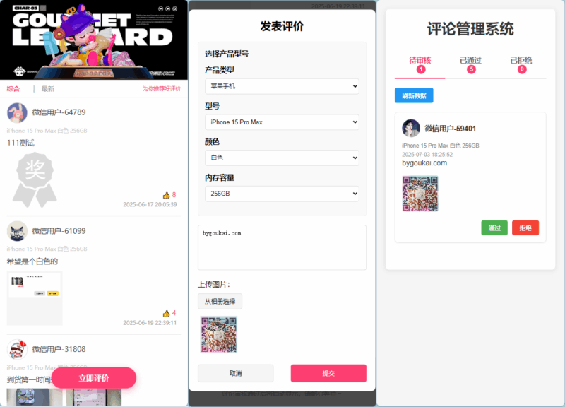 手机评论管理系统中奖秀晒图源码本套晒图源码，采用mysql+html|不死鸟资源网