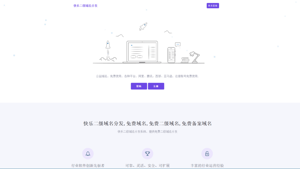 二级域名分发系统|不死鸟资源网